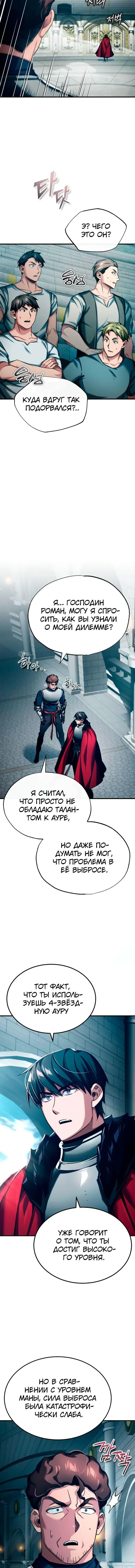 Страница 5 главы 95 манги Реинкарнация тёмного магистра / The Reincarnation of the Dark Master