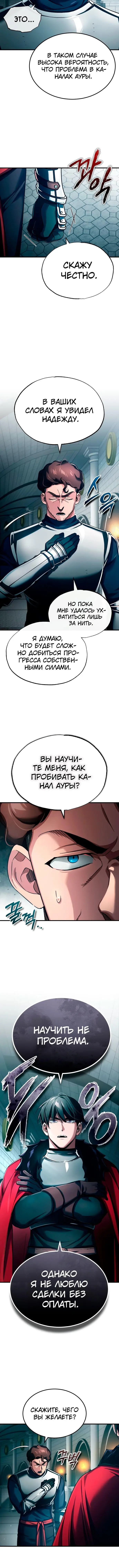 Страница 6 главы 95 манги Реинкарнация тёмного магистра / The Reincarnation of the Dark Master