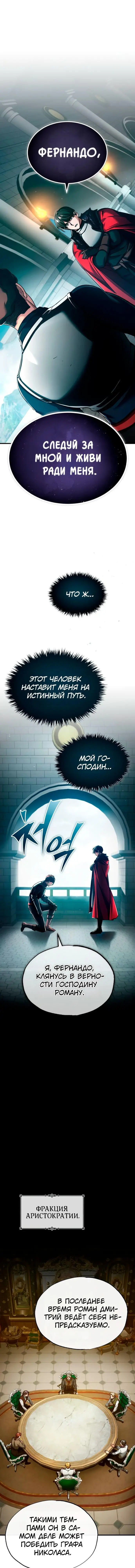 Страница 7 главы 95 манги Реинкарнация тёмного магистра / The Reincarnation of the Dark Master