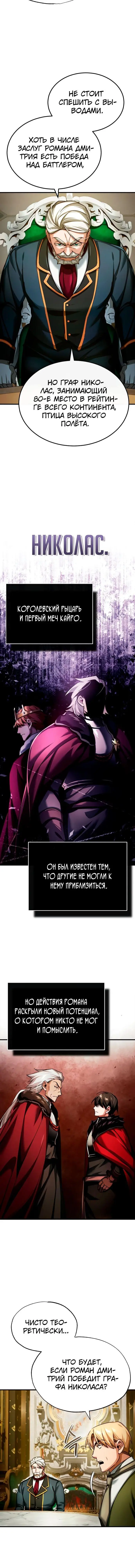 Страница 8 главы 95 манги Реинкарнация тёмного магистра / The Reincarnation of the Dark Master