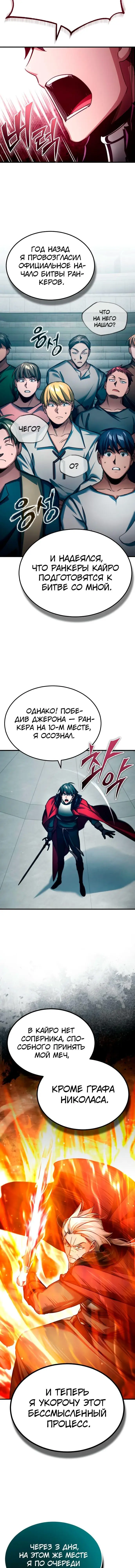 Страница 11 главы 95 манги Реинкарнация тёмного магистра / The Reincarnation of the Dark Master