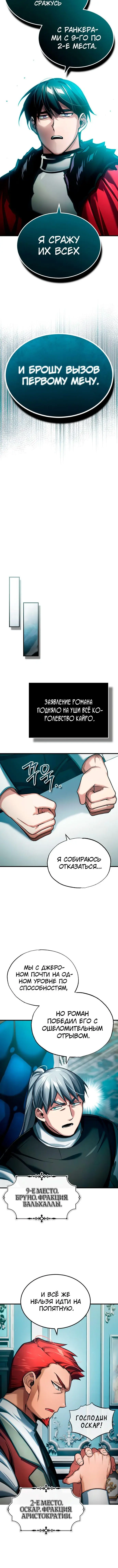 Страница 12 главы 95 манги Реинкарнация тёмного магистра / The Reincarnation of the Dark Master