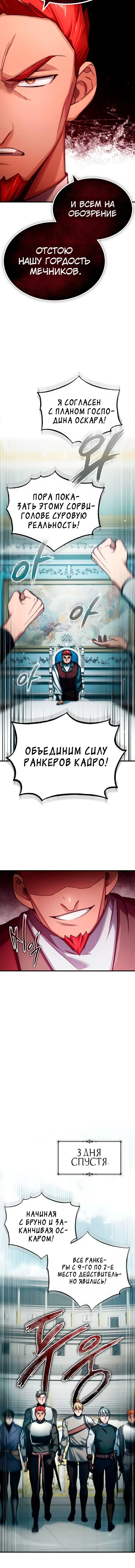 Страница 14 главы 95 манги Реинкарнация тёмного магистра / The Reincarnation of the Dark Master