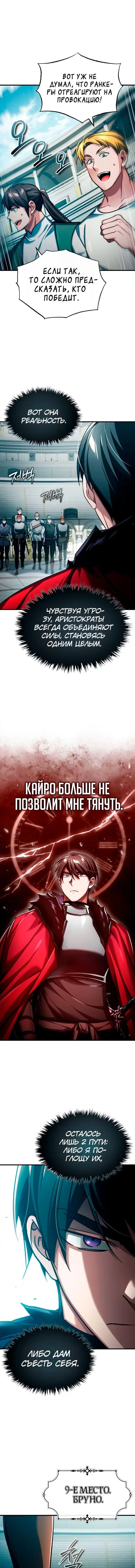 Страница 15 главы 95 манги Реинкарнация тёмного магистра / The Reincarnation of the Dark Master