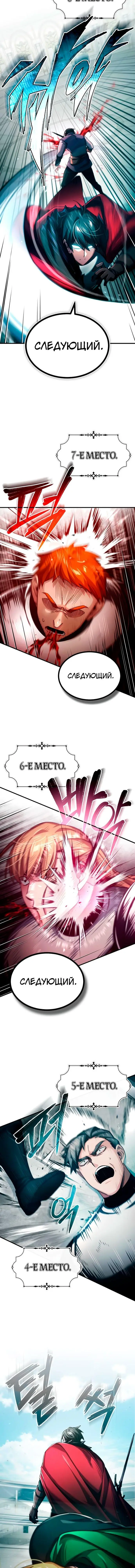 Страница 17 главы 95 манги Реинкарнация тёмного магистра / The Reincarnation of the Dark Master