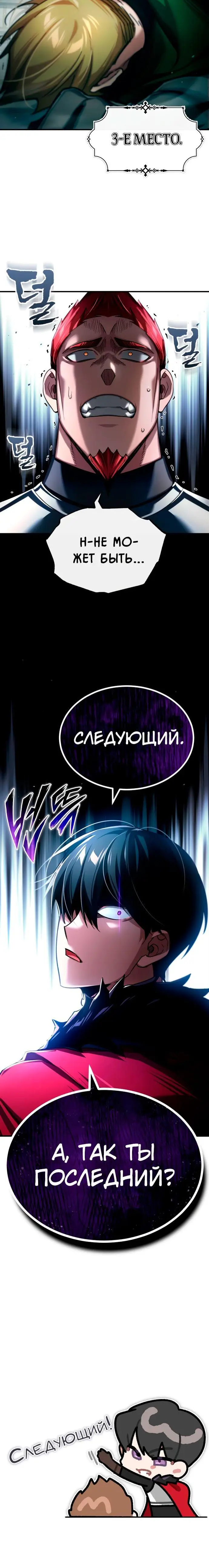 Страница 18 главы 95 манги Реинкарнация тёмного магистра / The Reincarnation of the Dark Master