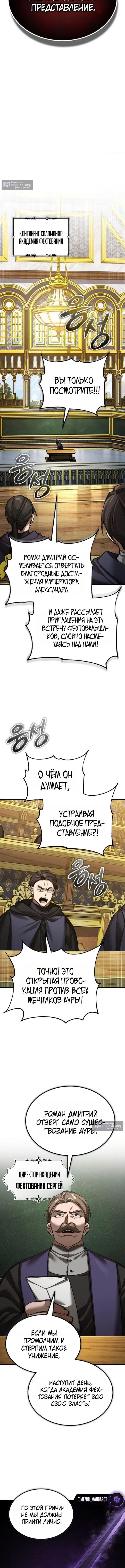Страница 4 главы 165 манги Реинкарнация тёмного магистра / The Reincarnation of the Dark Master