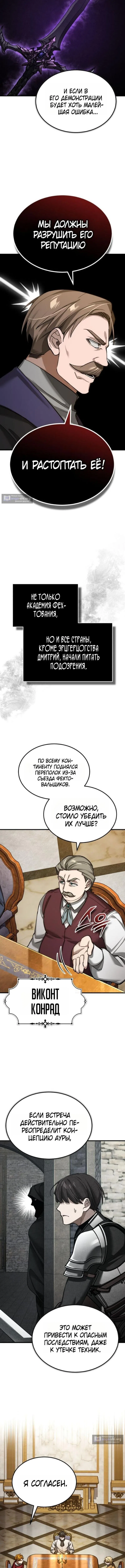 Страница 5 главы 165 манги Реинкарнация тёмного магистра / The Reincarnation of the Dark Master