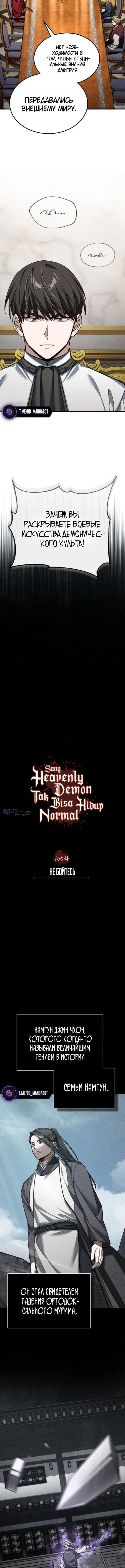 Страница 6 главы 165 манги Реинкарнация тёмного магистра / The Reincarnation of the Dark Master