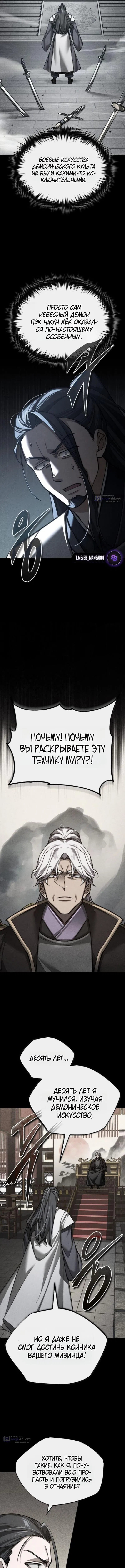 Страница 8 главы 165 манги Реинкарнация тёмного магистра / The Reincarnation of the Dark Master