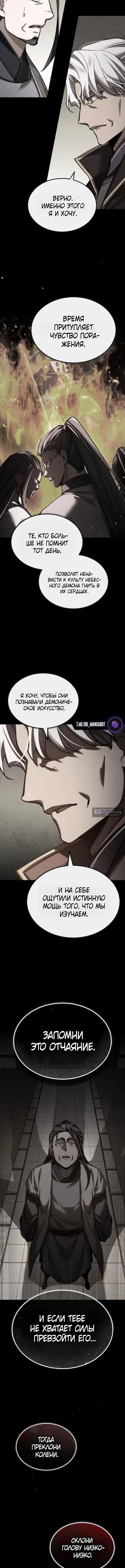 Страница 9 главы 165 манги Реинкарнация тёмного магистра / The Reincarnation of the Dark Master