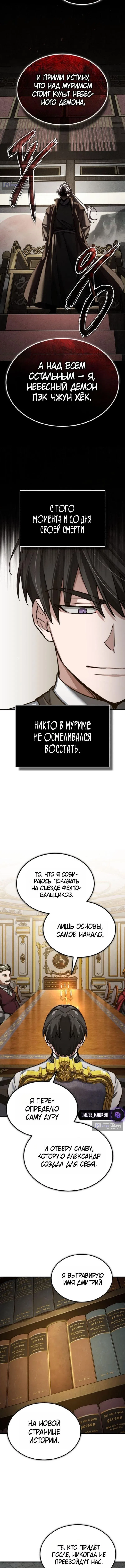 Страница 10 главы 165 манги Реинкарнация тёмного магистра / The Reincarnation of the Dark Master