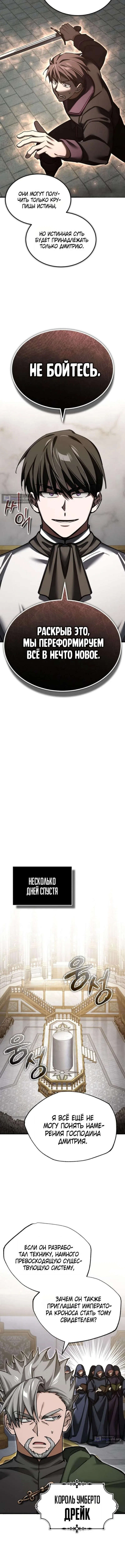 Страница 11 главы 165 манги Реинкарнация тёмного магистра / The Reincarnation of the Dark Master