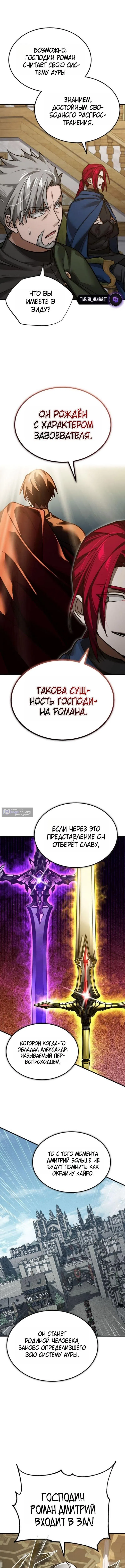 Страница 12 главы 165 манги Реинкарнация тёмного магистра / The Reincarnation of the Dark Master