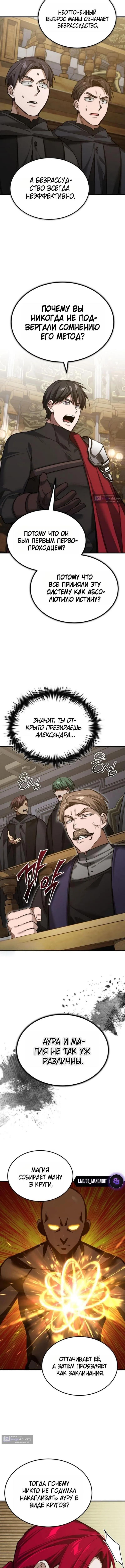 Страница 14 главы 165 манги Реинкарнация тёмного магистра / The Reincarnation of the Dark Master