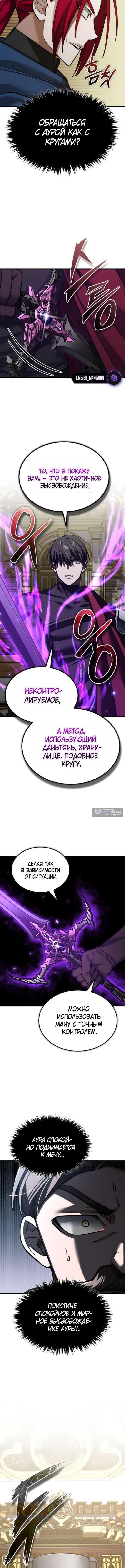 Страница 15 главы 165 манги Реинкарнация тёмного магистра / The Reincarnation of the Dark Master