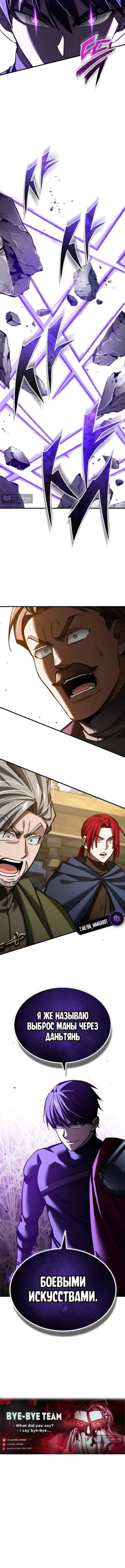 Страница 17 главы 165 манги Реинкарнация тёмного магистра / The Reincarnation of the Dark Master