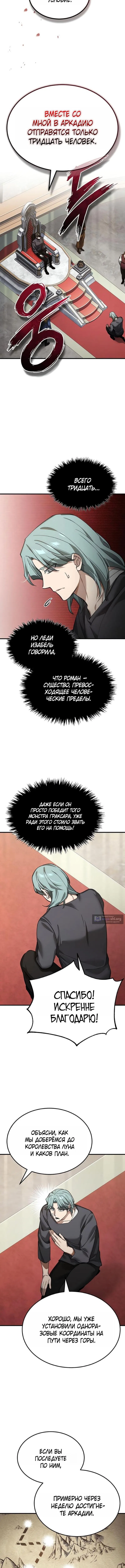 Страница 4 главы 181 манги Реинкарнация тёмного магистра / The Reincarnation of the Dark Master