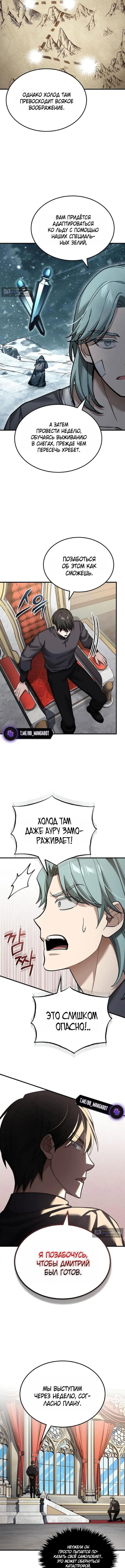 Страница 5 главы 181 манги Реинкарнация тёмного магистра / The Reincarnation of the Dark Master