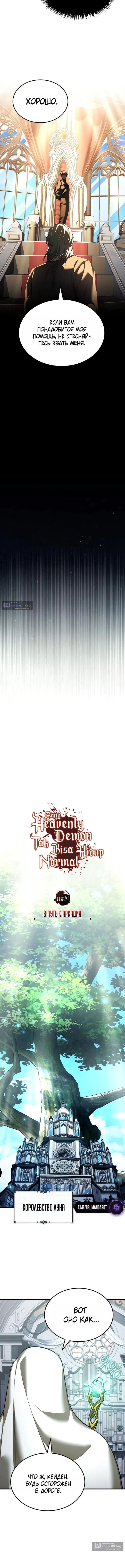 Страница 6 главы 181 манги Реинкарнация тёмного магистра / The Reincarnation of the Dark Master