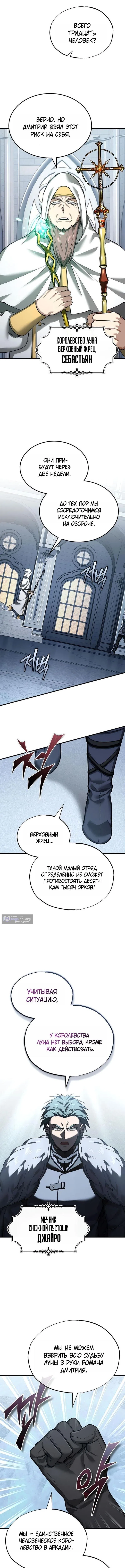 Страница 7 главы 181 манги Реинкарнация тёмного магистра / The Reincarnation of the Dark Master