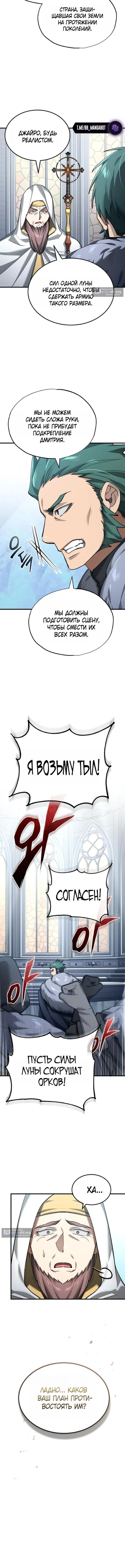 Страница 8 главы 181 манги Реинкарнация тёмного магистра / The Reincarnation of the Dark Master