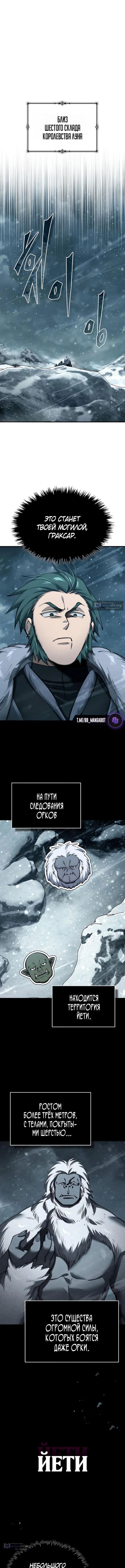 Страница 9 главы 181 манги Реинкарнация тёмного магистра / The Reincarnation of the Dark Master