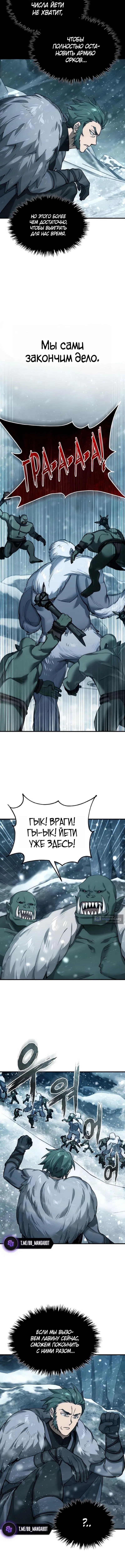 Страница 10 главы 181 манги Реинкарнация тёмного магистра / The Reincarnation of the Dark Master