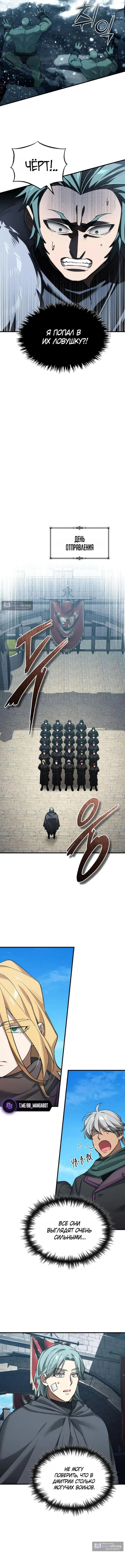 Страница 12 главы 181 манги Реинкарнация тёмного магистра / The Reincarnation of the Dark Master