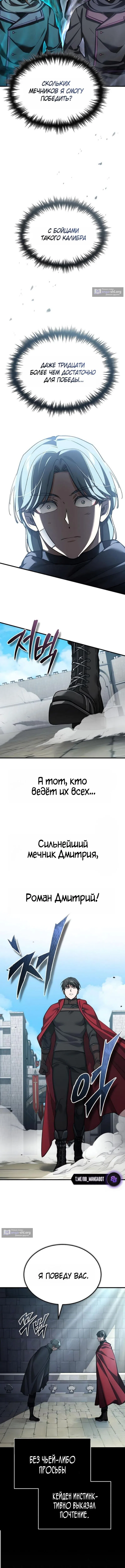 Страница 14 главы 181 манги Реинкарнация тёмного магистра / The Reincarnation of the Dark Master