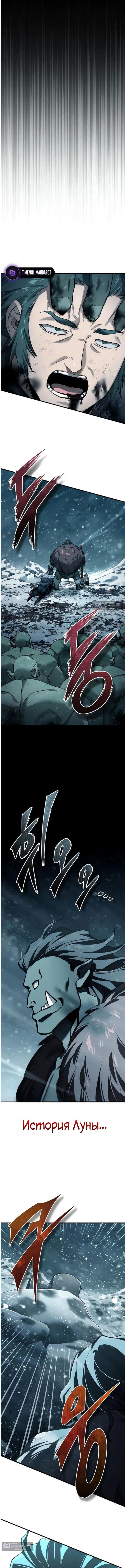 Страница 15 главы 181 манги Реинкарнация тёмного магистра / The Reincarnation of the Dark Master