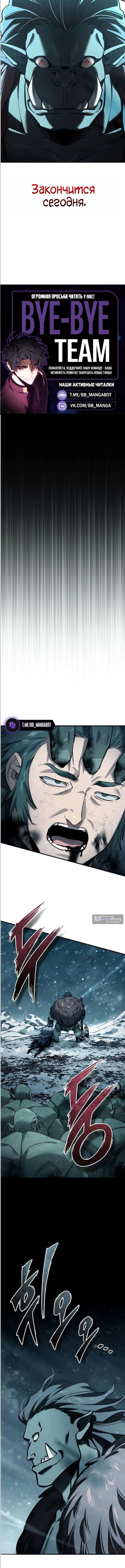 Страница 16 главы 181 манги Реинкарнация тёмного магистра / The Reincarnation of the Dark Master