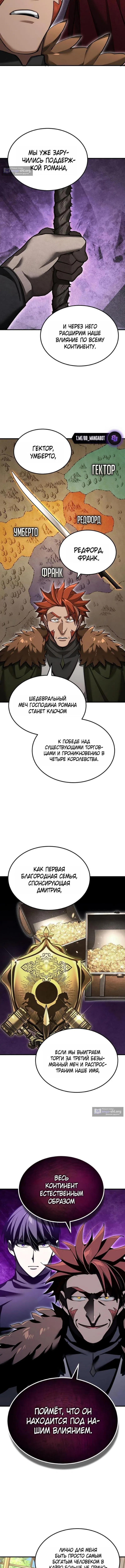 Страница 5 главы 174 манги Реинкарнация тёмного магистра / The Reincarnation of the Dark Master