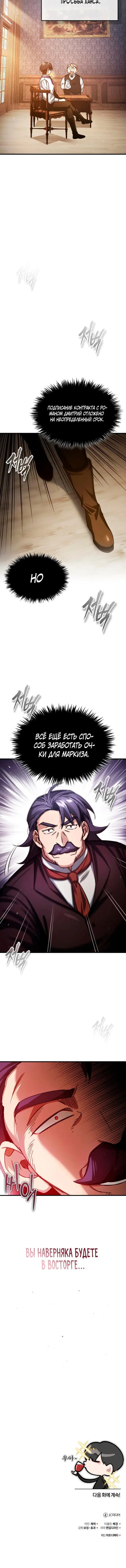 Страница 10 главы 72 манги Реинкарнация тёмного магистра / The Reincarnation of the Dark Master