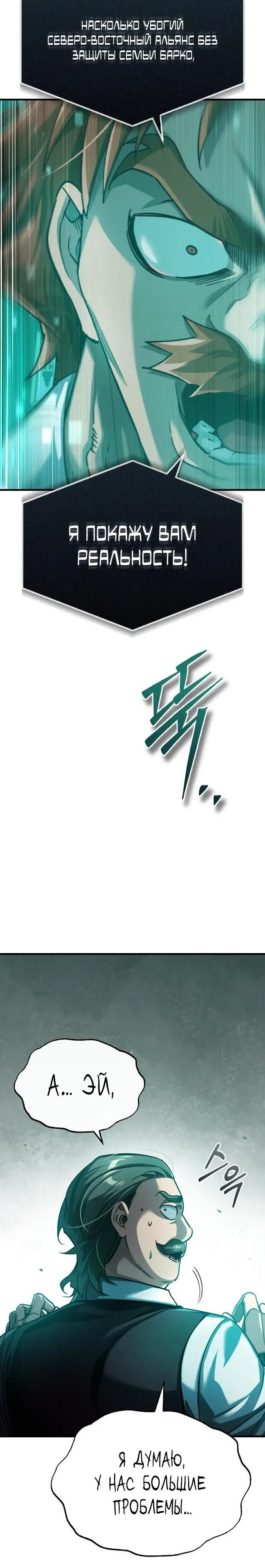 Страница 13 главы 85 манги Реинкарнация тёмного магистра / The Reincarnation of the Dark Master