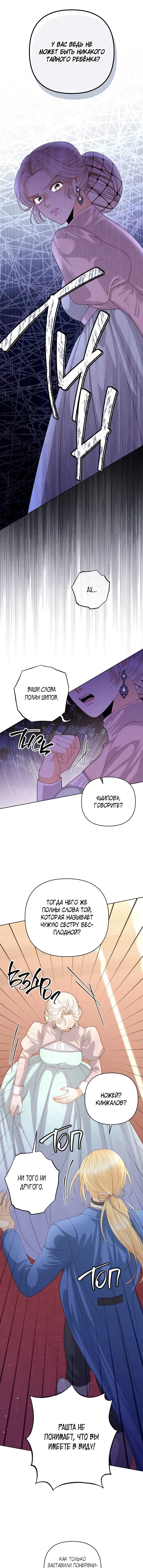 Страница 4 главы 130 манги Второй брак императрицы / Second marriage of the Empress