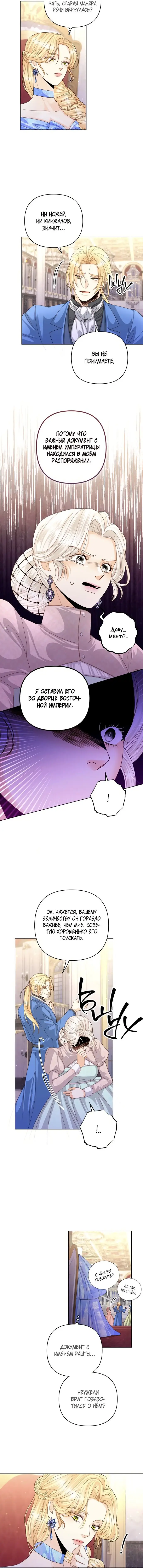 Страница 5 главы 130 манги Второй брак императрицы / Second marriage of the Empress