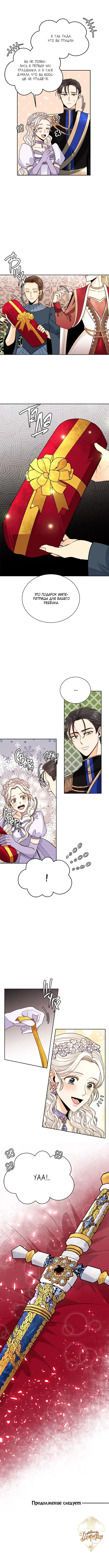 Страница 9 главы 44 манги Второй брак императрицы / Second marriage of the Empress