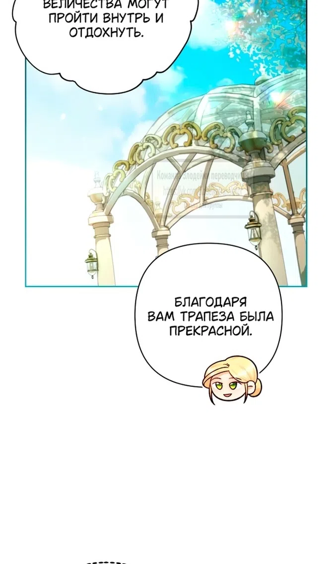 Страница 100 главы 233 манги Второй брак императрицы / Second marriage of the Empress