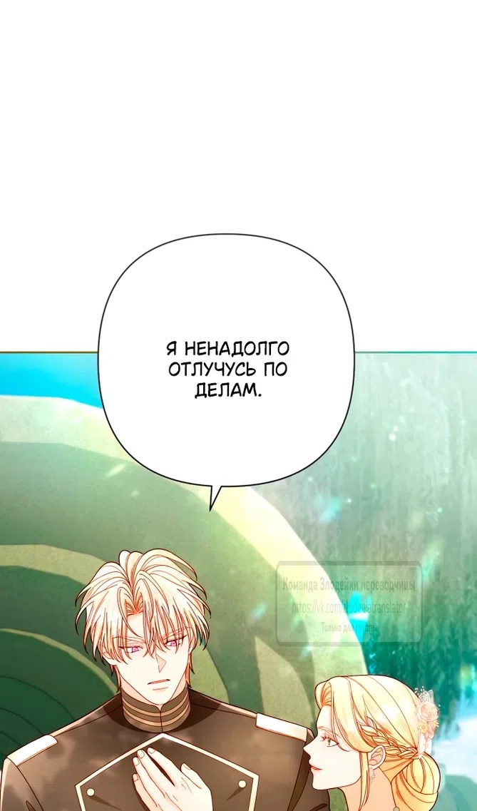 Страница 102 главы 233 манги Второй брак императрицы / Second marriage of the Empress