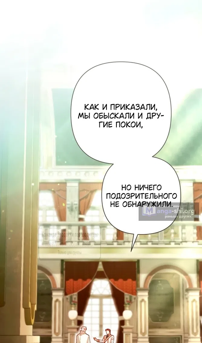 Страница 106 главы 233 манги Второй брак императрицы / Second marriage of the Empress