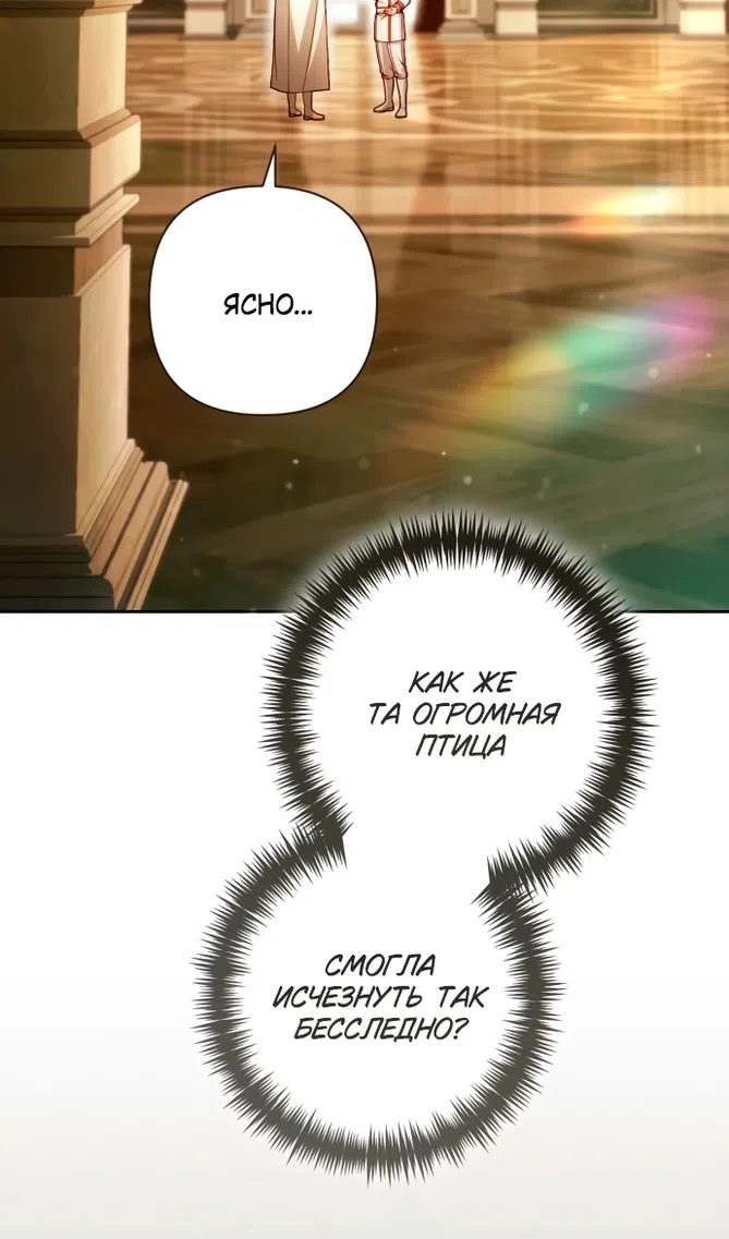 Страница 107 главы 233 манги Второй брак императрицы / Second marriage of the Empress