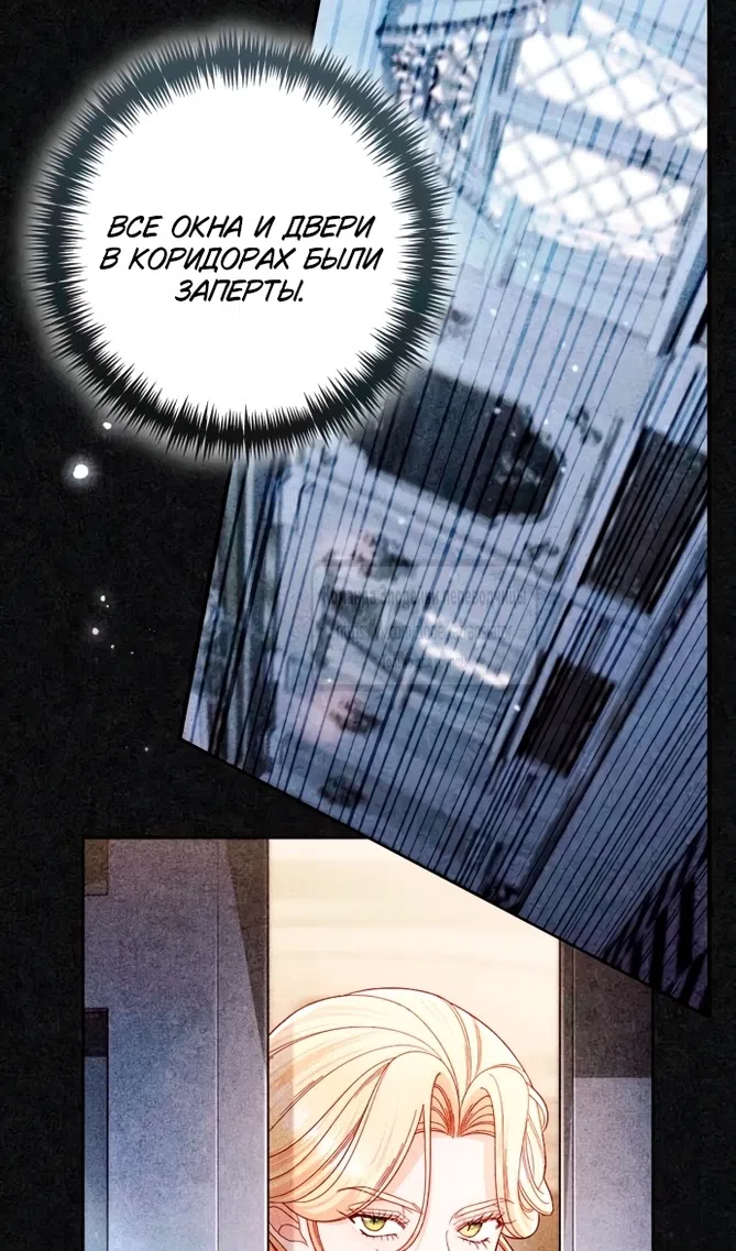 Страница 109 главы 233 манги Второй брак императрицы / Second marriage of the Empress