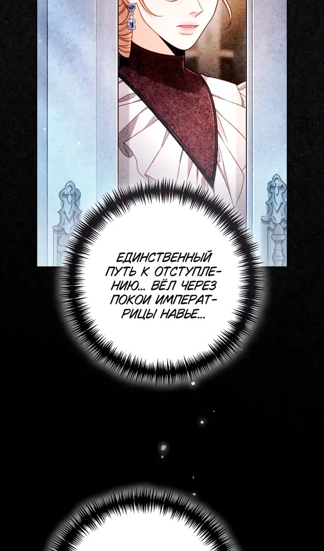 Страница 110 главы 233 манги Второй брак императрицы / Second marriage of the Empress