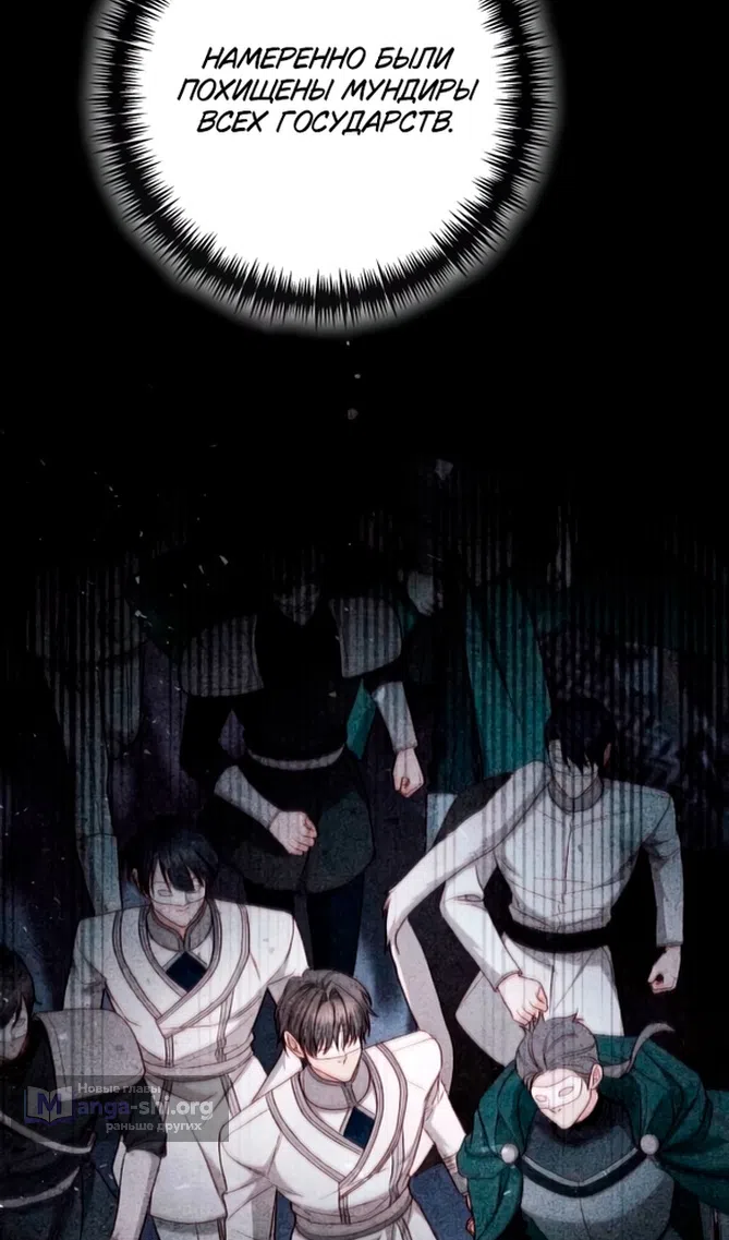 Страница 111 главы 233 манги Второй брак императрицы / Second marriage of the Empress