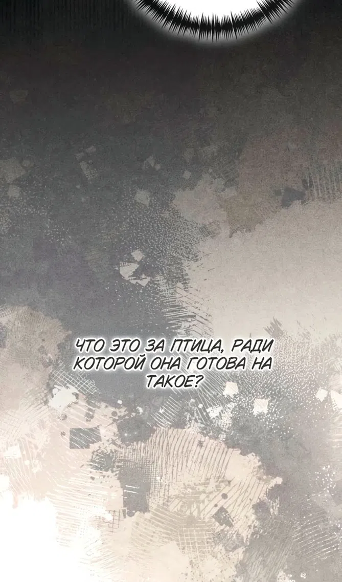 Страница 113 главы 233 манги Второй брак императрицы / Second marriage of the Empress