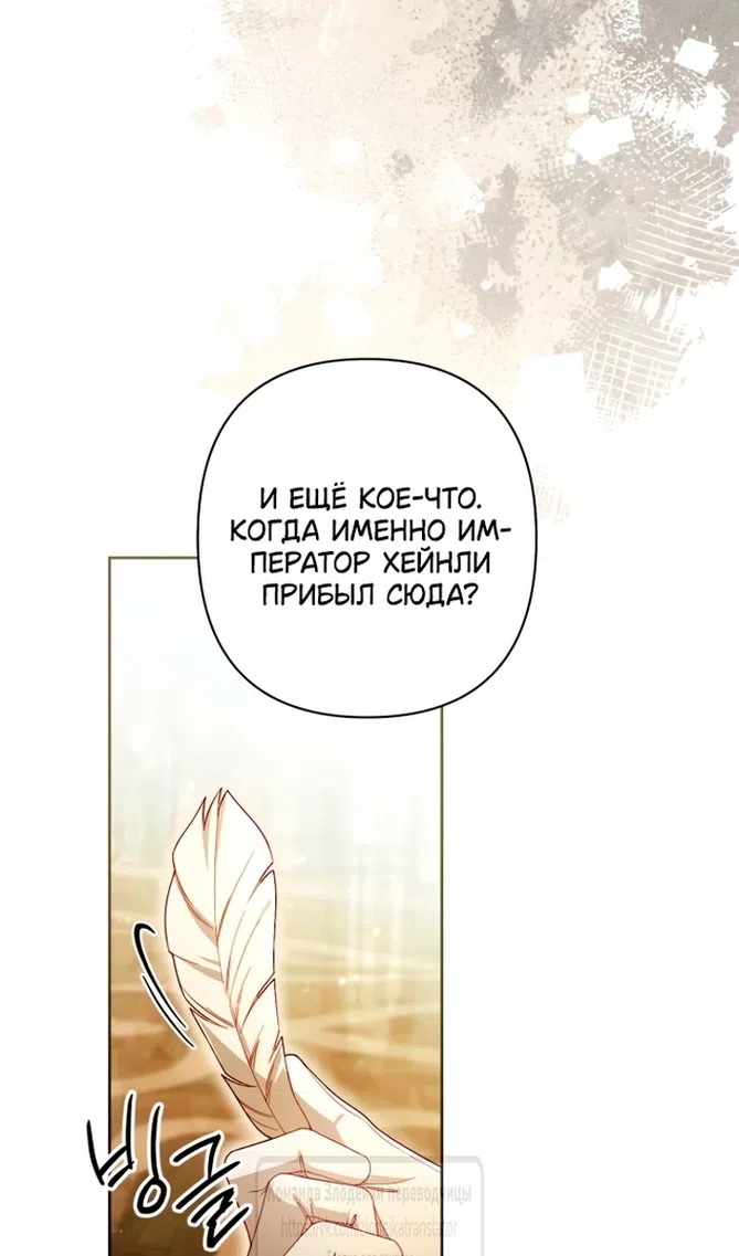 Страница 114 главы 233 манги Второй брак императрицы / Second marriage of the Empress
