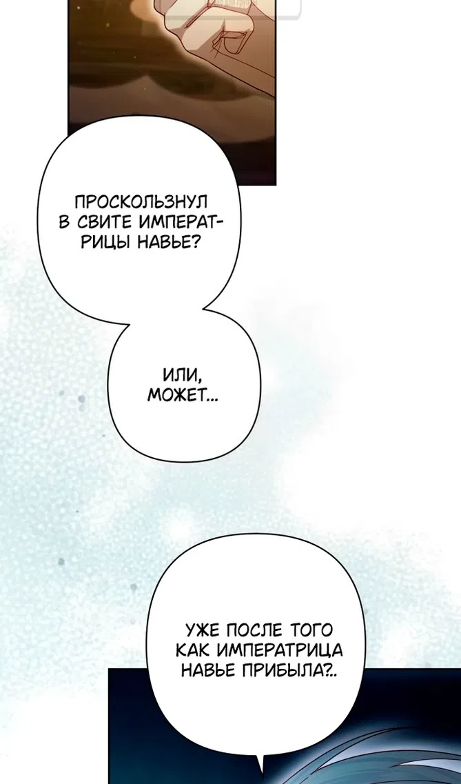 Страница 115 главы 233 манги Второй брак императрицы / Second marriage of the Empress