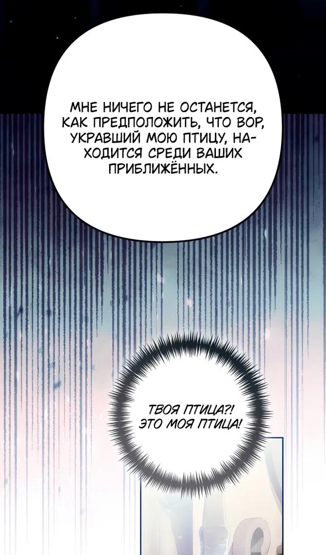 Страница 12 главы 233 манги Второй брак императрицы / Second marriage of the Empress