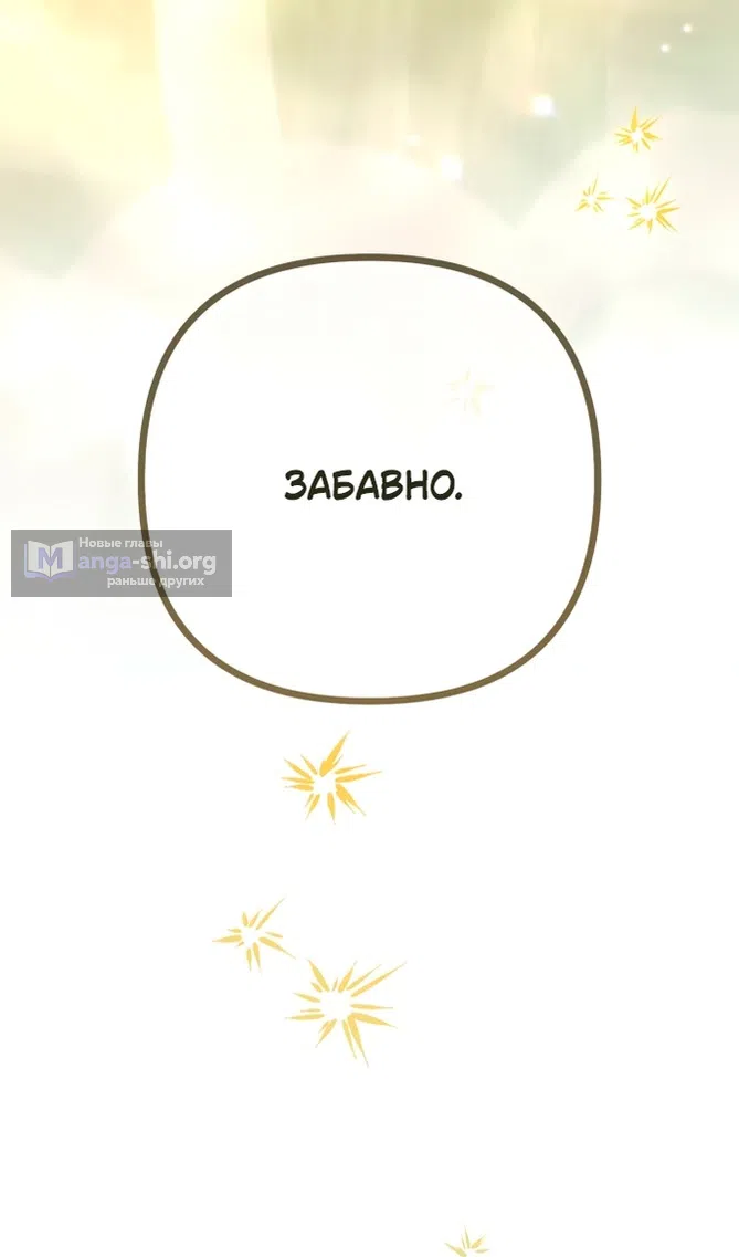 Страница 122 главы 233 манги Второй брак императрицы / Second marriage of the Empress